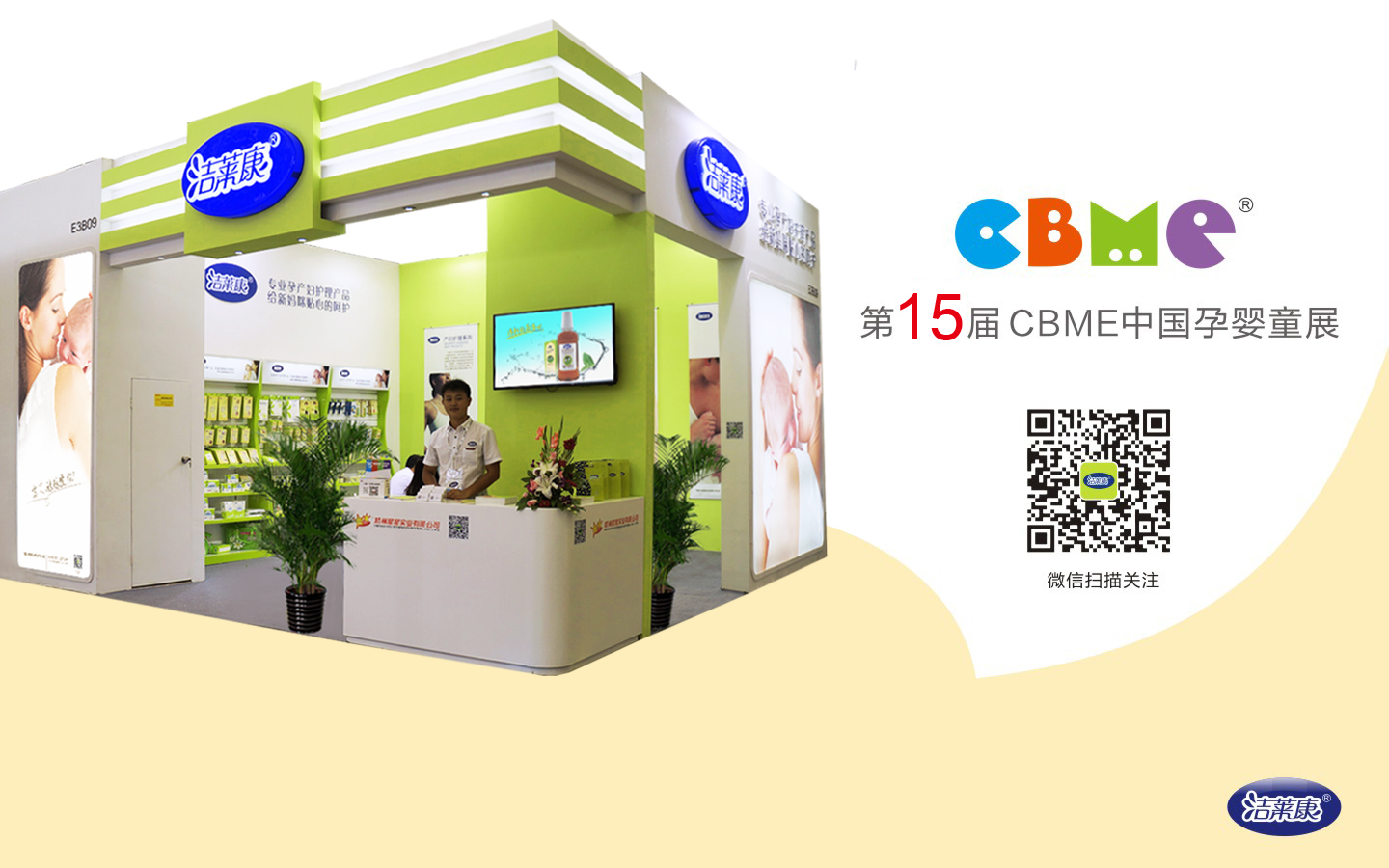 洁莱康参加2014年CBME展会